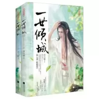 诺森一世倾城:8:探秘境苏小暖著9787559412294江苏凤凰文艺出版社