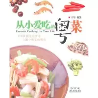 诺森从小爱吃的粤菜方敏9787807665广东旅游出版社