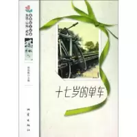 诺森十七岁的单车杨晓敏主编9787502841508地震出版社