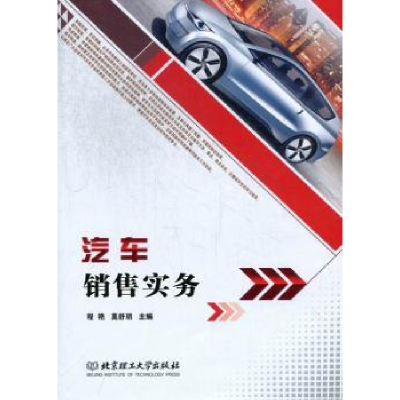 诺森汽车销售实务程艳9787564070519北京理工大学出版社