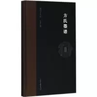诺森方氏墨谱(明)方于鲁编9787547424797山东画报出版社