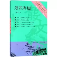 诺森浪花有脚卞毓方著9787547312414东方出版中心