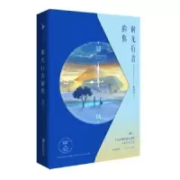 诺森时光行者的你木浮生著9787550029088百花洲文艺出版社
