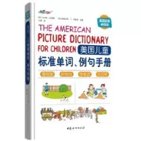 诺森美国儿童标准单词、例句手册