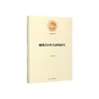 诺森湘赣苏区红色新闻研究余习惠著9787519451264光明日报出版社