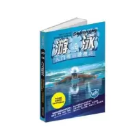 诺森游泳入门与进阶技巧中映良品9787546425467成都时代出版社