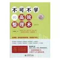 诺森不可不学的高效整理术金圣荣著9787542952745立信会计出版社