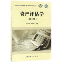 诺森资产评估学牟建国,陈晶霞9787030561213科学出版社