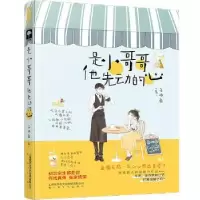 诺森是小哥哥他先动的心子非鱼著9787553514673上海文化出版社