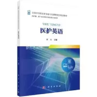 诺森医护英语曹岚主编9787030555984科学出版社