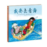 诺森我要去看海(新西兰)玛格丽特·梅喜著9787530767新蕾出版社