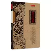 诺森养生中国茶叶锦 编著9787546147529山社