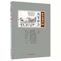 诺森风筝雅会(清)吴友如主编9787520507134中国文史出版社