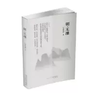 诺森辋·王维胡松涛9787551315487太白文艺出版社