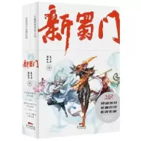 诺森新蜀门吴尔芬,自在天著9787218130828广东人民出版社