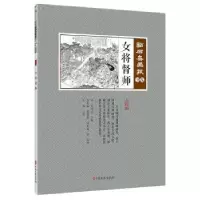 诺森女将督师(清)吴友如主编9787520507103中国文史出版社