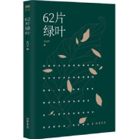 诺森62片绿叶朱风平9787512043046线装书局