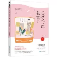 诺森二分之一次初恋桂媛著9787221150653贵州人民出版社