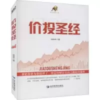 诺森价投武宏洲9787509676776经济管理出版社