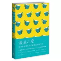 诺森漫溢之爱[日]天童荒太9787513314848新星出版社有限责任公司