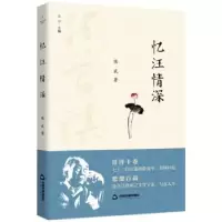 诺森忆汪情深陈武9787506877503中国书籍出版社