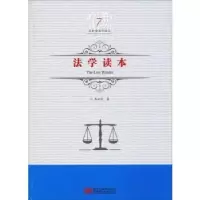 诺森法学读本吕世伦著9787970黑龙江美术出版社