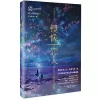 诺森镜像恋人武夫刚等著9787547049440万卷出版公司