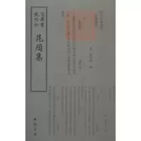 诺森花间集(后蜀)赵崇祚撰9787514910711中国书店
