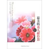 诺森的花儿献给您陈勇9787511334800中国华侨出版社