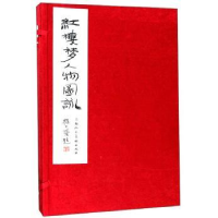 诺森红楼梦人物图咏程十发绘画9787558607844上海人民美术出版社