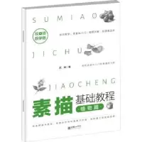 诺森素描基础教程:植物篇艺林著9787505445918朝华出版社