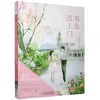 诺森男友送上门棠椂之华9787221131355贵州人民