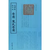 诺森香谱:陈氏香谱(宋)洪刍撰:(宋)陈敬撰9787514910049中国书店