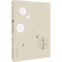 诺森且观且珍惜徐宏杰主编9787567628458安徽师范大学出版社