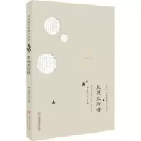 诺森且观且珍惜徐宏杰主编9787567628458安徽师范大学出版社