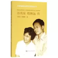 诺森谷秀荣程林远传王复兴,高珊珊著97875649305河南大学出版社