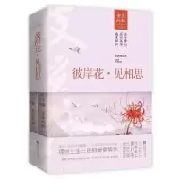 诺森彼岸花·见相思女巫的猫[著]9787559426949江苏凤凰文艺出版社