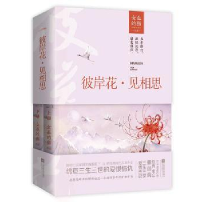 诺森彼岸花·见相思女巫的猫[著]9787559426949江苏凤凰文艺出版社