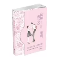 诺森灿灿顾我心囡囝囚团著9787559420077江苏凤凰文艺出版社