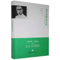 诺森朱自清精品文集不详9787512654365团结出版