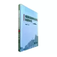 诺森城镇保障住房制度研究陈寒冰著9787307198159武汉大学出版社