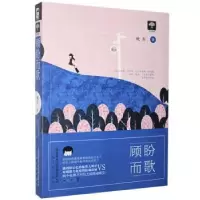 诺森顾盼而歌晚乔9787553506906上海文化