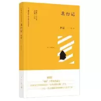 诺森北行记阿德9787540784454漓江出版社