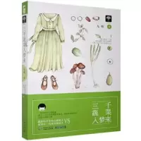 诺森三千蔬菜入梦来九歌9787221140159贵州人民出版社