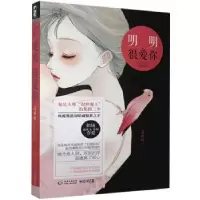 诺森明明很爱你过雨晴著9787221136589贵州人民出版社