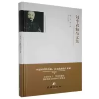 诺森刘半农精品文集刘半农9787512654822团结出版