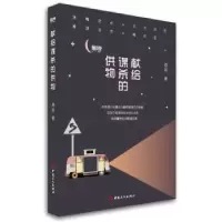 诺森献给谋杀的供物燕返著9787500868859中国工人出版社