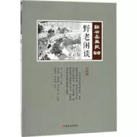 诺森野老闲谈(清)吴友如主编9787520502818中国文史出版社