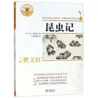 诺森昆虫记(法)法布尔著9787533952808浙江文艺出版社