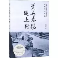 诺森策马春风堤上行锦沐著9787511377548中国华侨出版社
